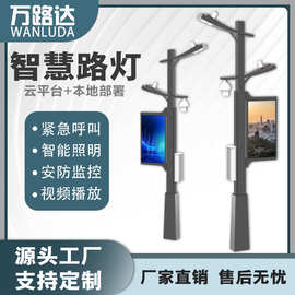 户外道路照明太阳能市电一体智慧路灯5G信息屏管理城市系统道路灯
