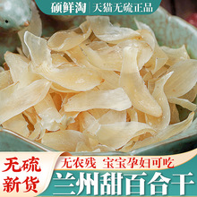 兰州百合干500g干货食用甜兰州无硫泡水新货百合干
