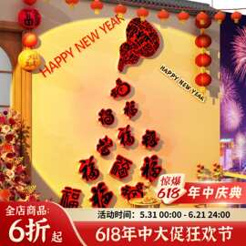 2027新年装饰品跨春节元旦福字贴网红打卡布置小院氛围造场景超小