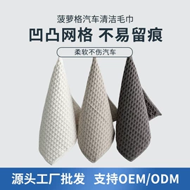抹布、百洁布;汽车清洁工具;擦车巾
