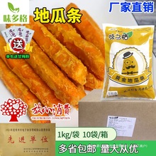 味多格地瓜条半成品甘梅地瓜条番薯条冷冻小吃红薯条糯香空气炸锅