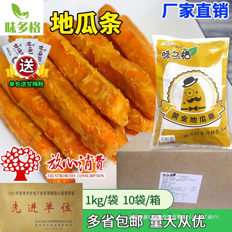 味多格地瓜条半成品甘梅地瓜条番薯条冷冻小吃红薯条糯香空气炸锅
