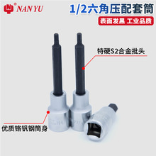 南豫1/2六角压配套筒内6角压批旋具加长大飞批头工具55/100/125长