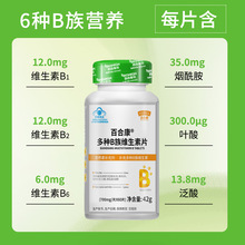 百合康多种B族维生素片60粒