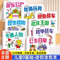 迷你版涂色本儿童0-3-6岁宝宝零基础填色绘画本幼儿园袖珍画画书