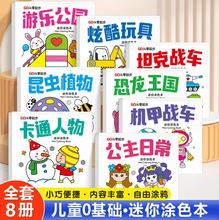 迷你版涂色本儿童0-3-6岁宝宝零基础填色绘画本幼儿园袖珍画画书