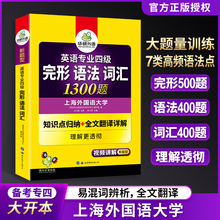 华研外语2024年专四新题型英语专业四级完型语法词汇1300题符视频