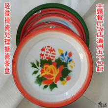 老式搪瓷茶盘掉漆老式铁盘饭店菜盘怀旧装饰主题火锅店农家乐烧烤