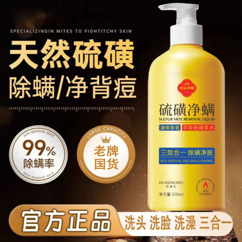 Sulfur Shower Gel, Perfume-Type, Long-Lasting Fragrance, Oil Control, Anti-Itching, Anti-Mite, Sulfur Soap, Shampoo, Three-In-One Genuine Product