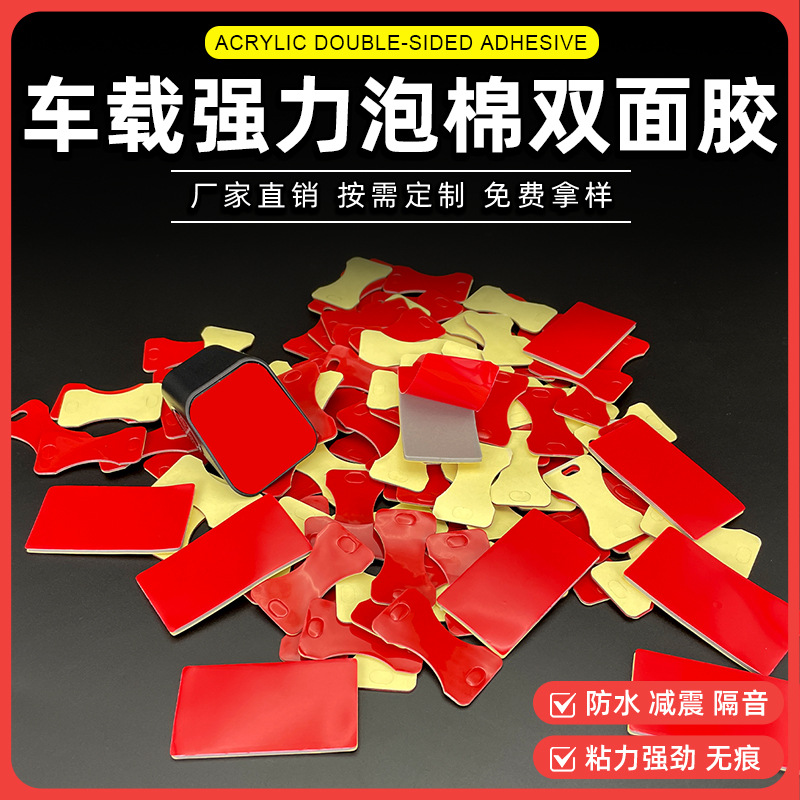 Customized Red Film Gray Acrylic Foam Acrylic Double-Sided Tape Car Accessories Bracket Fixing High Temperature Resistant Vh Glue