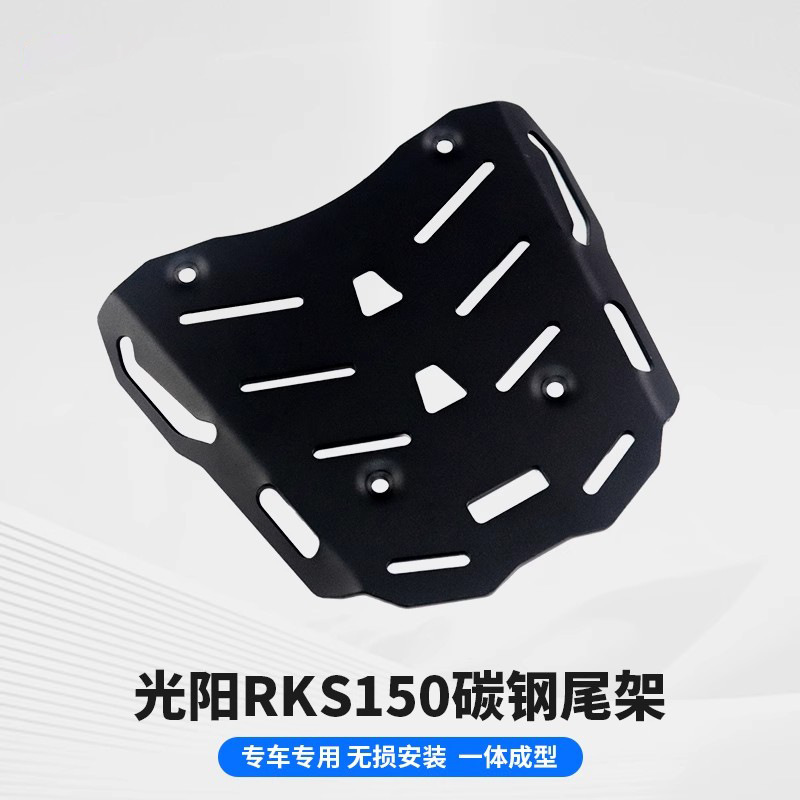Aplicable Guangyang Racing X/rks150 estante trasero modificado sin daños estante trasero de acero al carbono marco de la caja trasera
