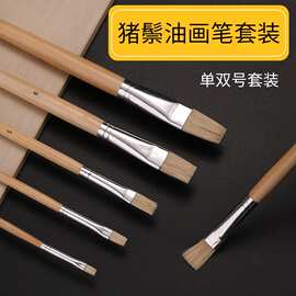油画笔套装猪鬃毛绘画笔丙烯画笔水粉画笔排笔6支单双号油画笔