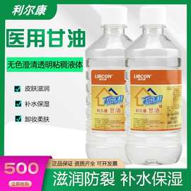 利尔康医用纯甘油浓稠大瓶装保湿滋润补水护肤身体乳手足干裂手霜