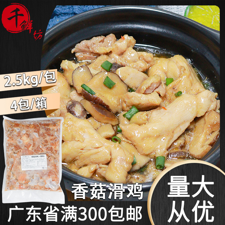 百鲜山香菇滑鸡预制菜料理包外卖快餐便当盖浇饭半成品商用大包装