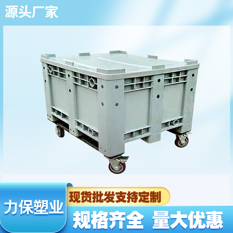 批发大容量托盘塑料卡板箱带盖加轮密封周转箱式托盘