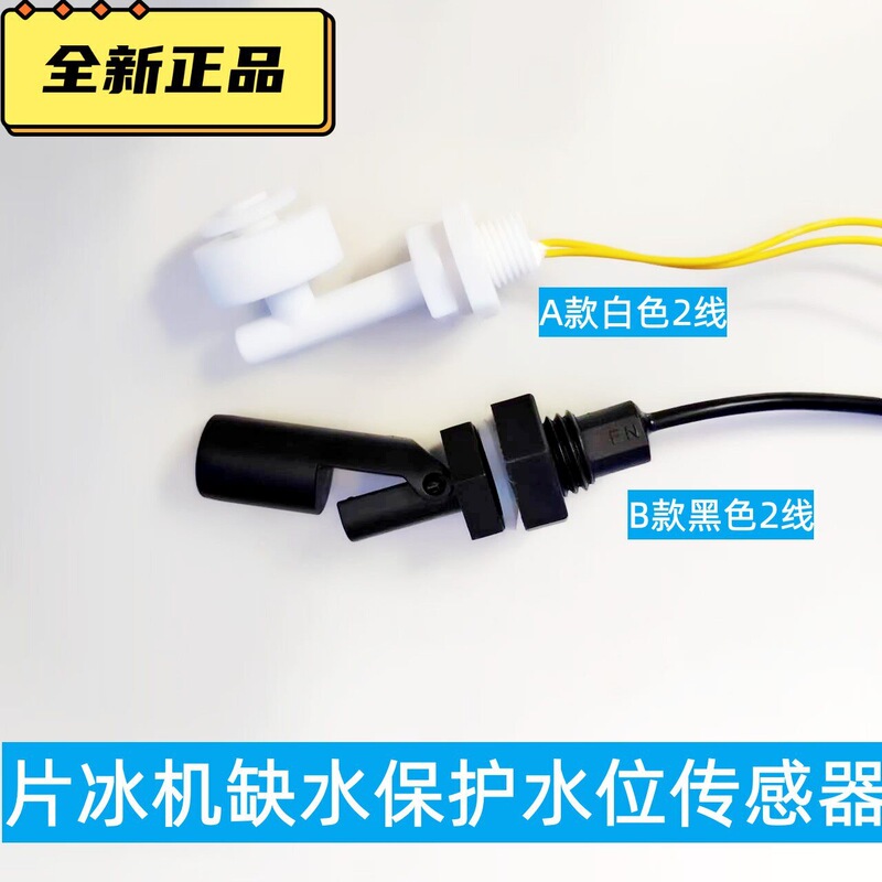 Commercial Ice Flake Machine Water Level Sensor, Electronic Control for Water Shortage, Fish Scale-Shaped Ice Maker Tank Probe Float
