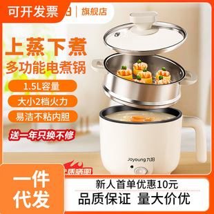 Joyoung Electric Cooker Dormitory Student Noodle Cooker Steaming and Cooking All-In-One Multifunctional Hot Pot Household Small Noodle Steamer