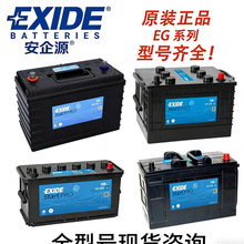 EXIDE �������� EGϵ��EG110B/145A/1008�� 12v����ȫ�ͺ�