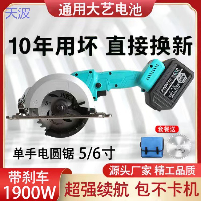 pkp通用48/88VF电池5/6寸电锯充电手持式锂电电圆锯单手锯木工手