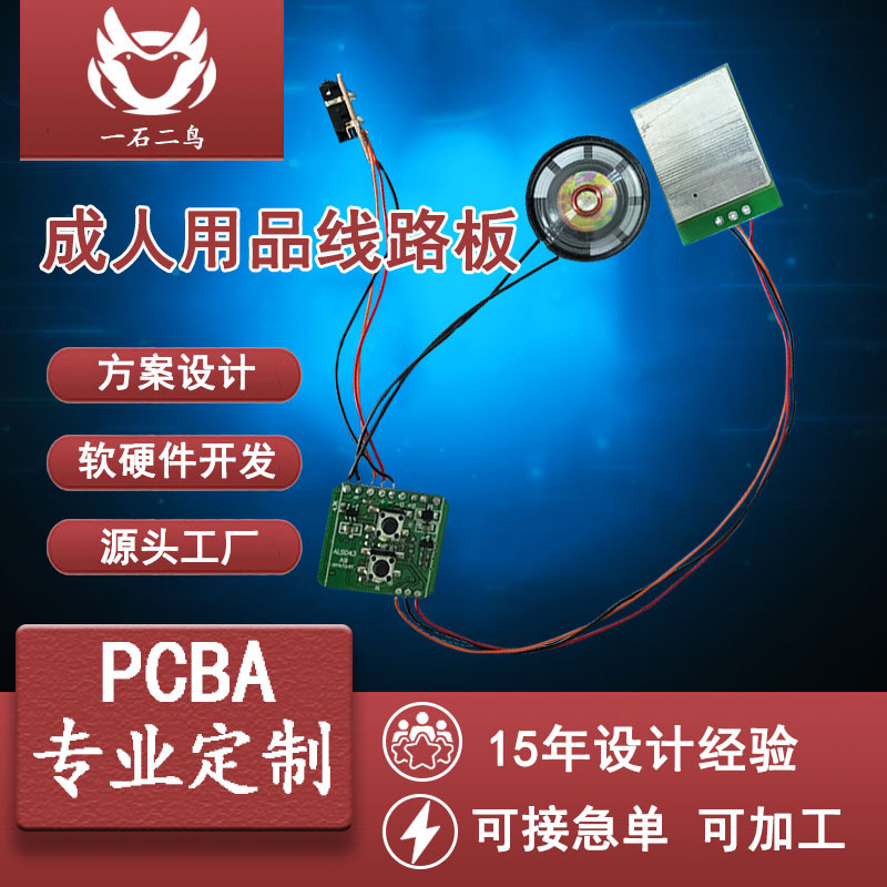 成人用品主板线路板可充电震动语音飞机杯电路板PCBA控制板单片机