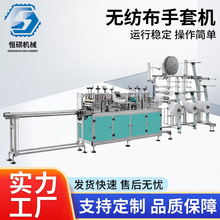 全自动高效一次性无纺布手套生产设备机器 无纺布手套制造机