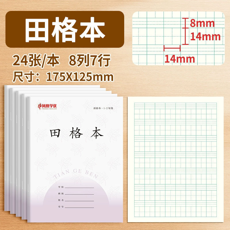 Grades 1-2-Tian Geben (1 book)