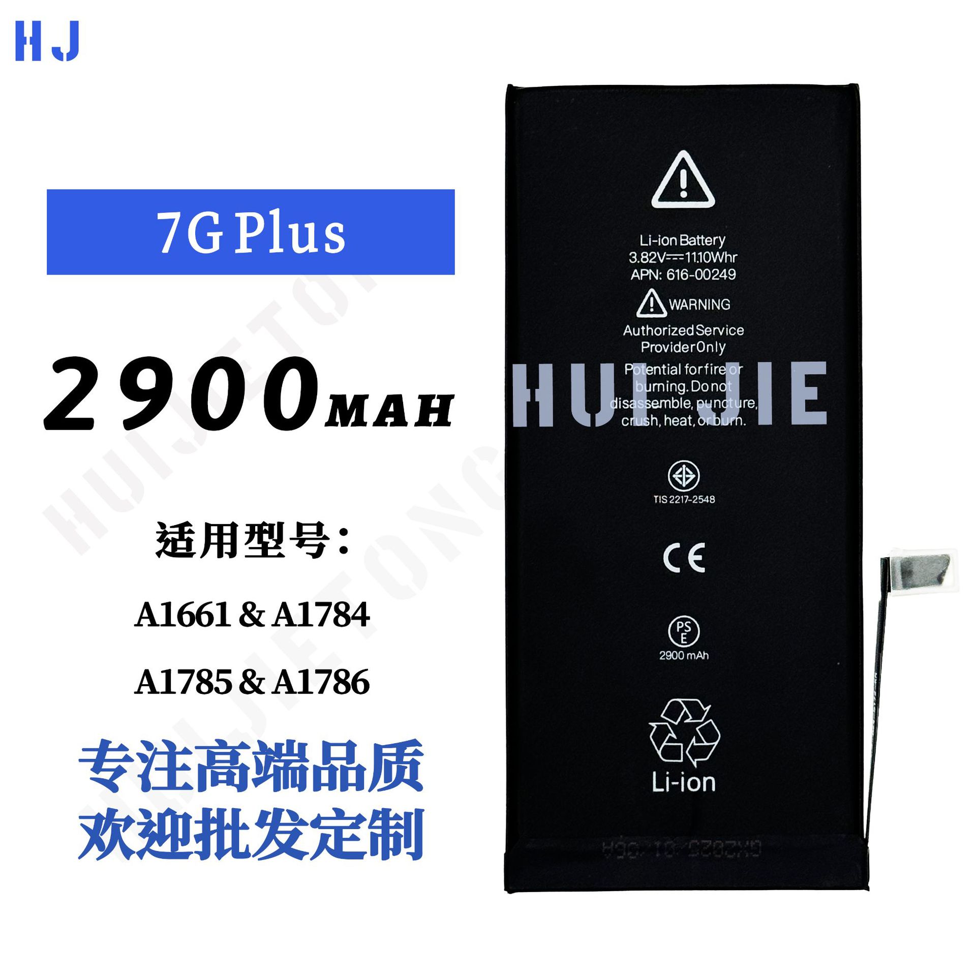 适用苹果 iphone7plus 手机电池大容量 A1661/A1784/A1785/A1786