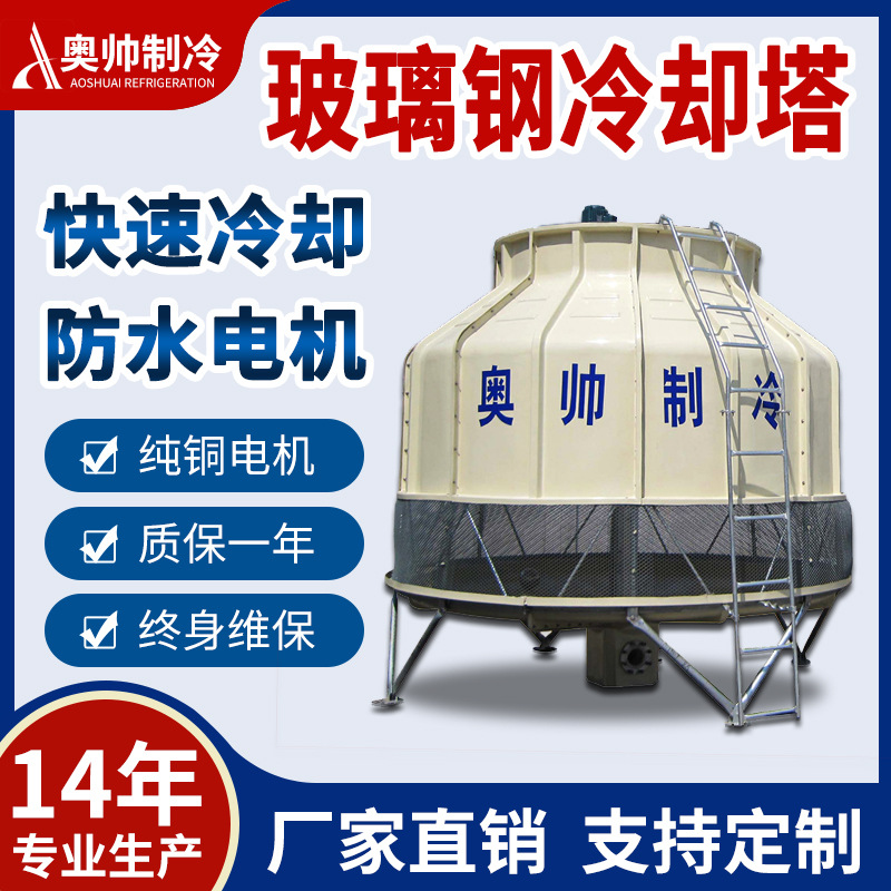 供应AB-100T玻璃钢冷却塔 圆形逆流式玻璃钢冷却水塔节能冷却塔