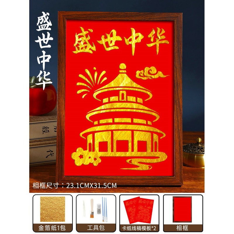 爱国主题金箔画装饰画绘画线稿手工diy材料包烧箔画相框摆件国庆|undefined