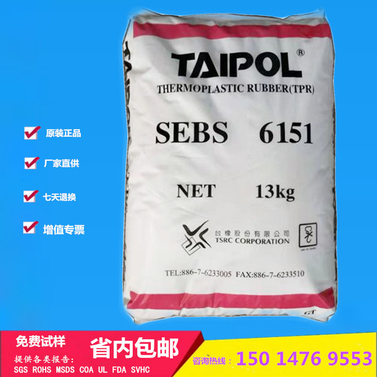 Macromolecule High temperature resistance high strength SEBS raw material 6151 TPR/TPE/TPU Plastic adhesive