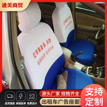 加厚藍白拼接汽車廣告座椅套出租車座椅套全包教練車布藝四季座套