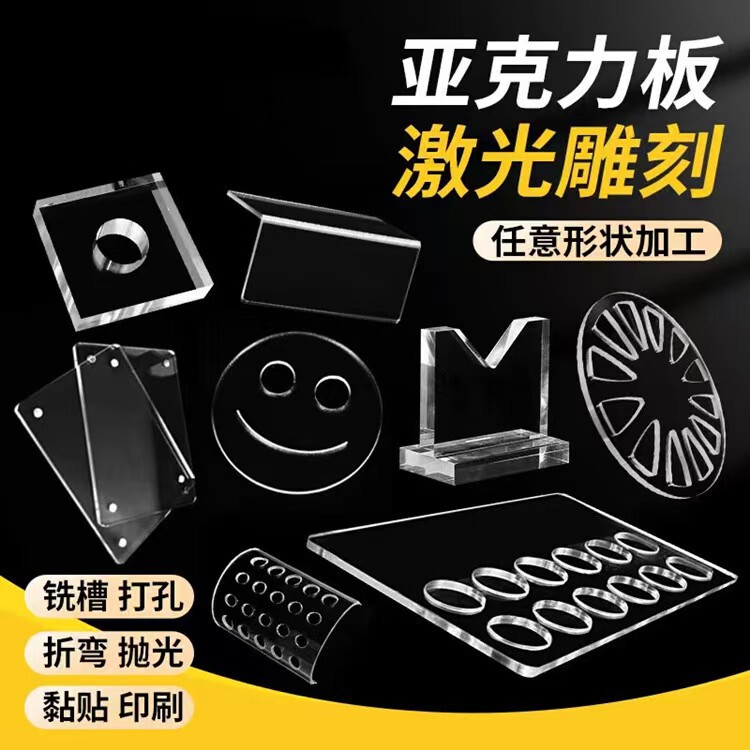 高透明亚克力板有机玻璃彩色板激光雕刻打孔印刷任意切割亚克力板|undefined