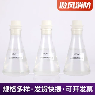 3% 6%AFFF水成膜泡沫灭火剂泡沫液消防泡沫灭火剂