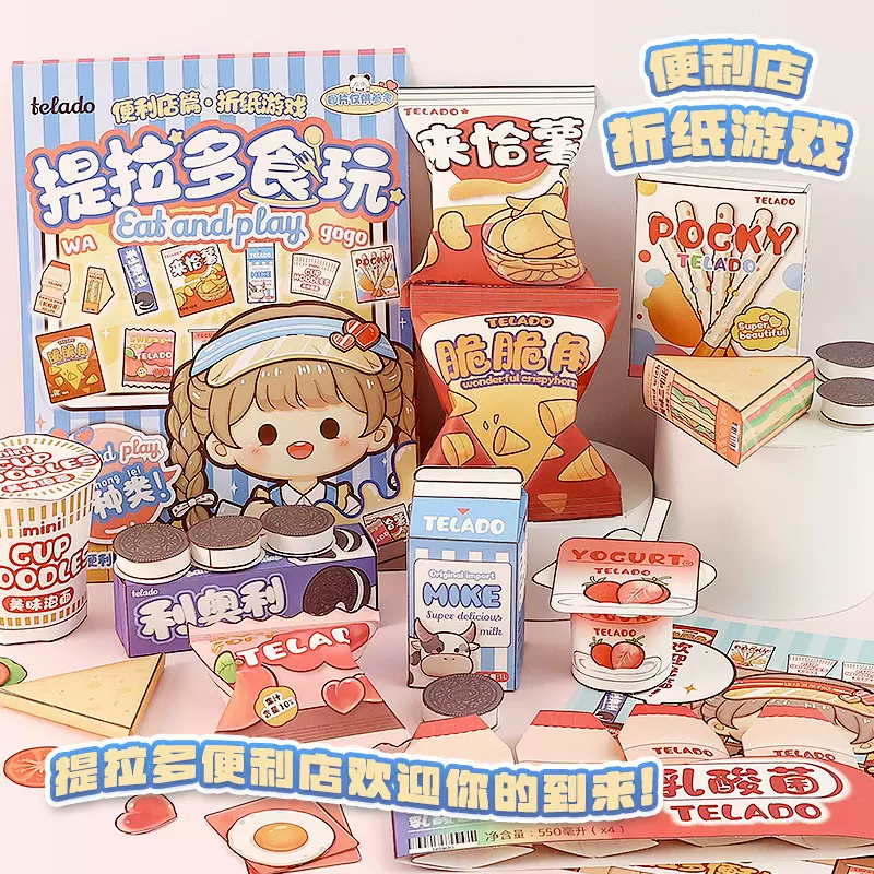 提拉多食玩贴纸女孩解压贴纸本手账贴画手帐玩具手帐贴纸批发