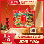 五芳斋颂福粽子礼盒装猪肉粽咸鸭蛋绿豆糕特产端午送礼嘉兴粽子