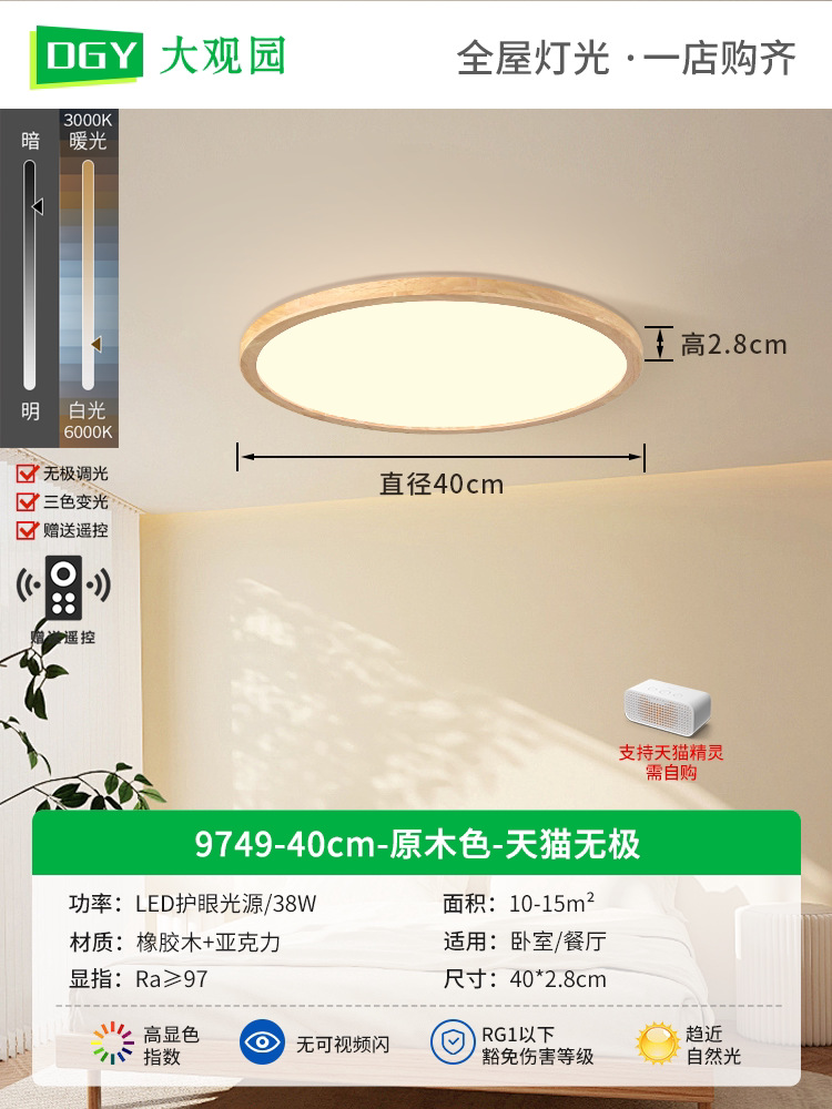 lámpara de techo del dormitorio ultra delgada madera de madera sólida lámpara japonesa de espectro completo lámpara de la habitación de los niños L335