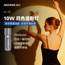 9NEEWER纽尔FL20造型灯摄影室内拍摄冷暖调节自拍直播背景光4色