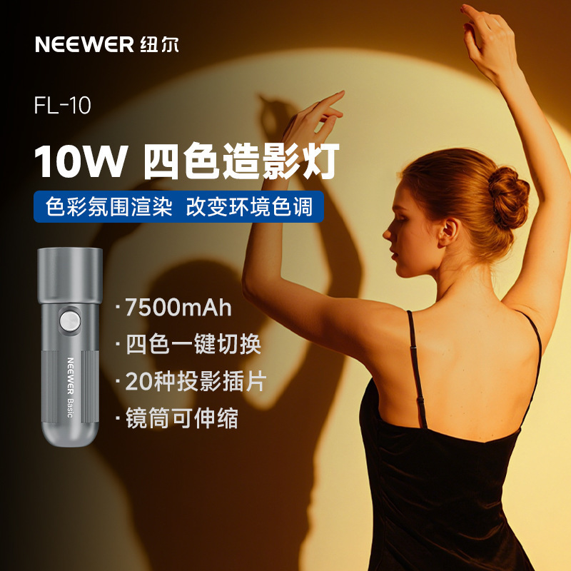 9NEEWER纽尔FL20造型灯摄影室内拍摄冷暖调节自拍直播背景光4色