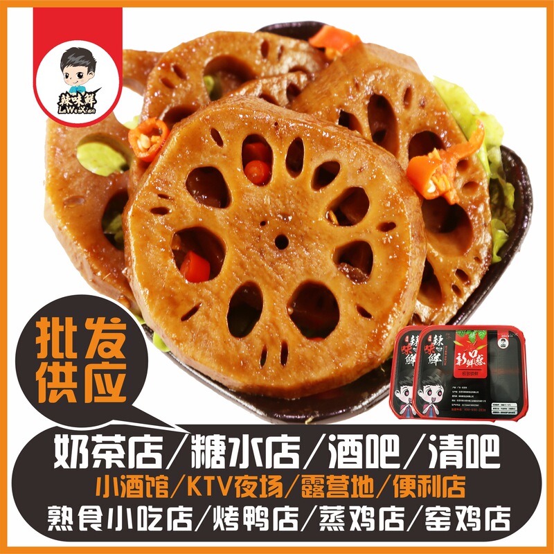 Factory wholesale lock fresh pack spicy braised cooked snacks spicy braised lotus root