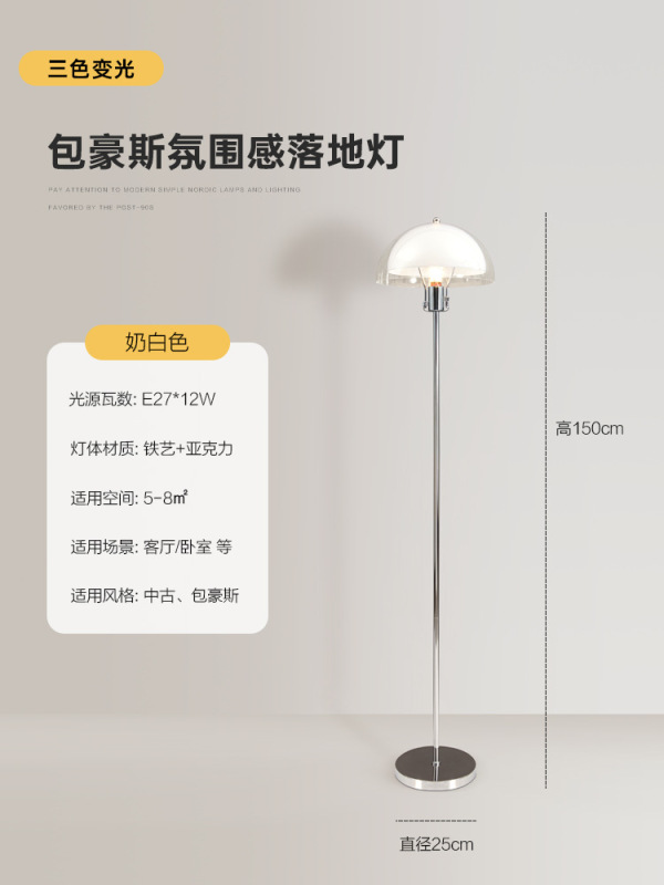 包豪斯落地灯北欧客厅沙发旁中古创意设计师高级感个性卧室氛围灯|undefined