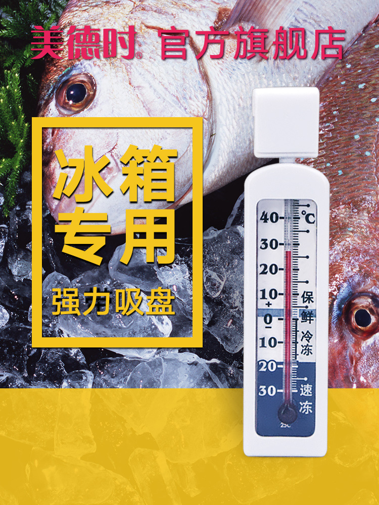 美德时G590冰箱温度计家用医用冰库冷冻柜温度计附带吸盘厂家直销