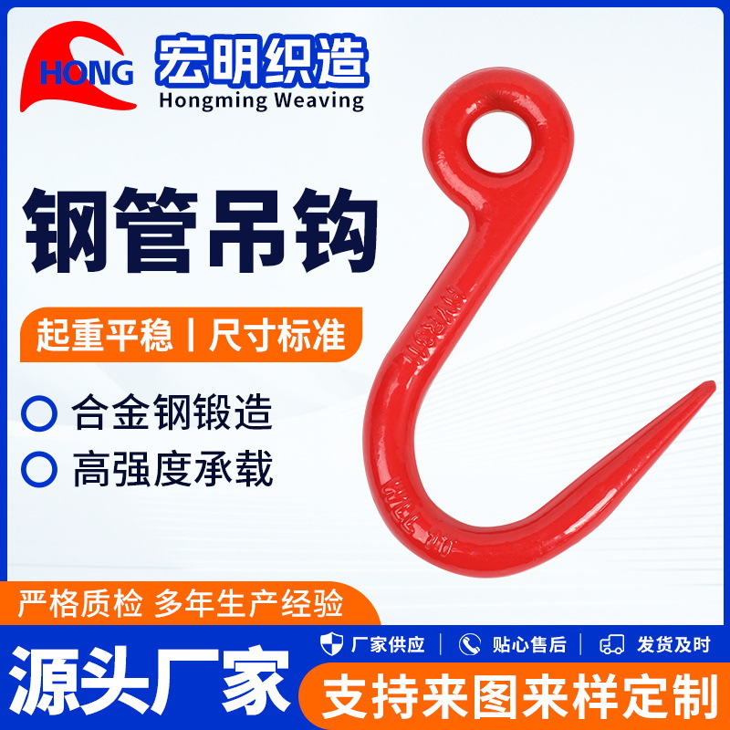 钢管吊钩吊环行车挂钩吊索具吊钩 起重吊钩合金钢吊钩环眼型吊钩