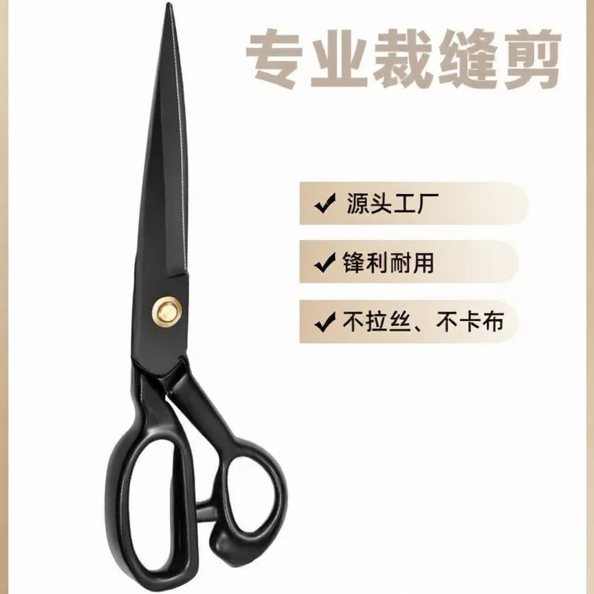 Factory Direct Sales Stainless Steel Non-Stick Paint-Resistant Sewing and Tailoring Scissors 8inch 9inch 10inch Specifically for Fabric Tailoring