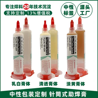 中性标松香助焊剂无铅无卤免清洗手机芯片维修BGA焊油针筒助焊膏