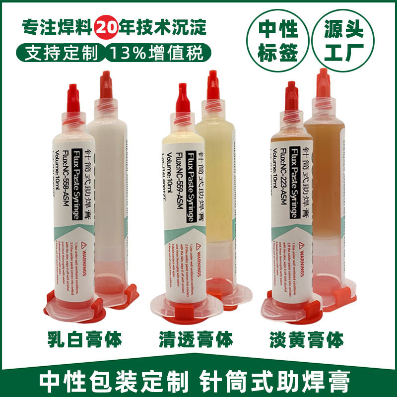 中性标松香助焊剂无铅无卤免清洗手机芯片维修BGA焊油针筒助焊膏