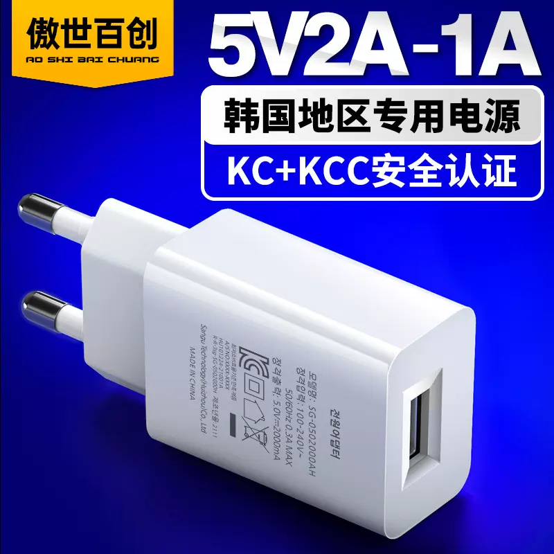 5V1A韩规充电器 KC认证5V2A手机充电头 KCC认证通用USB充电器