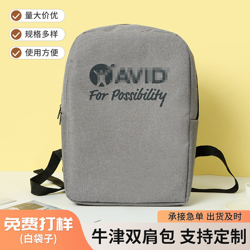 牛津布背包双肩包笔记本商务休闲双肩包礼品电脑包广告宣传印logo