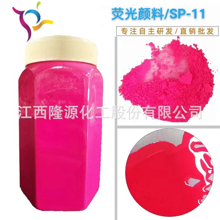 涂料色粉 水性荧光颜料 荧光红 荧光绿 荧光柠檬黄 SP系列