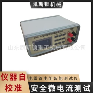 智能电雷管电阻测试仪 爆破器材阻值检测设备 工业雷管电阻测量仪
