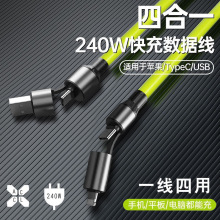 240W快充硅胶四合一数据线适用于苹果小米华为安卓快充通用充电线
